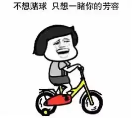  世界杯啊不谈了