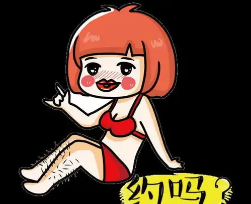  运气和美丽怎么选认真了,这关系到腿毛去留
