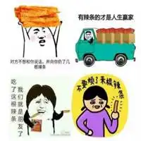  给你辣条压压惊表情包微信头像图片大全