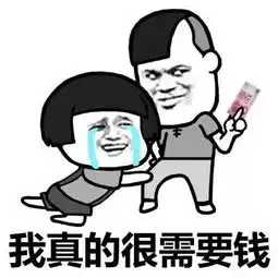  我滴天胖蛋你们是要垄断全市场吗我没钱呀