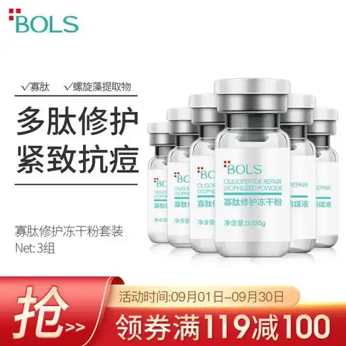  原价149现价129.80葆丽匙bols冻干粉修护收缩细致毛孔精华液寡肽原液冻干粉淡化痘印痘坑提拉紧致补水保湿3组