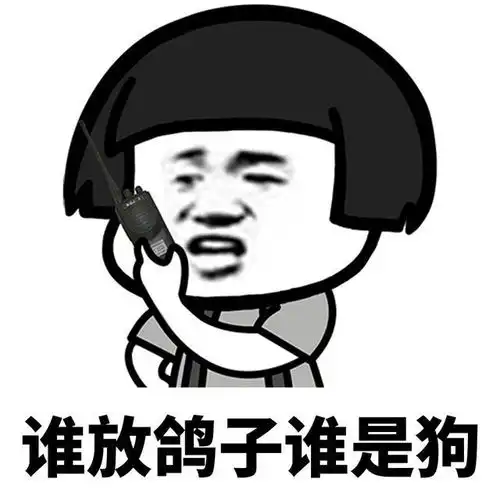  表情l你有过被鸽的经历吗