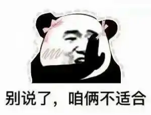  有哪些拒绝别人表白的表情包.