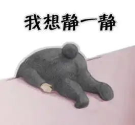 表情图我想静静堆糖,美好生活研究所