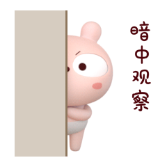  冷兔宝宝3d篇微信表情