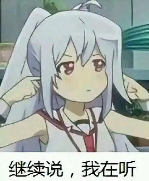 妹妹动漫图表情包沙雕