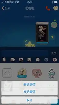  苹果5手机qq群友发的图片添加在表情里了怎么删除