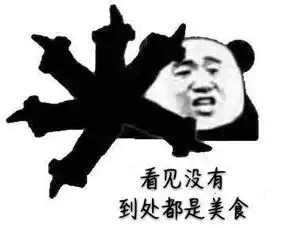  食不我待美食月末班车出发啦