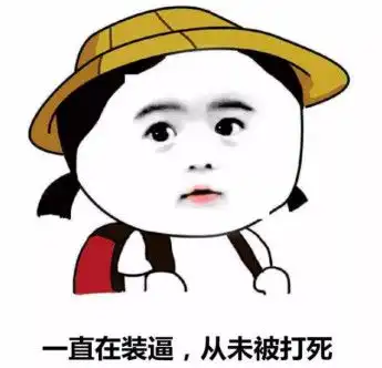 呲溜表情包原图五一