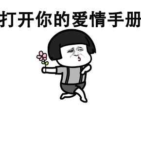  抖音123我爱你蘑菇头无水印表情包分享