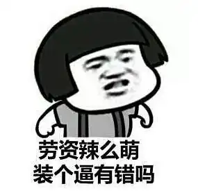  蘑菇头表情包最开始是谁发明的呀