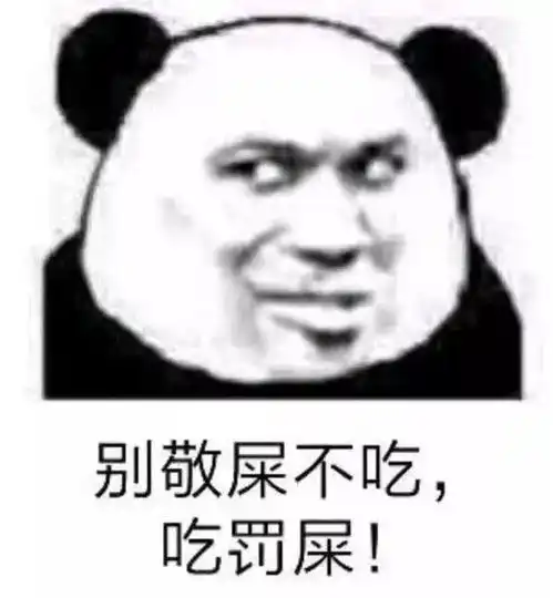  表情包丨哈哈哈先笑为敬