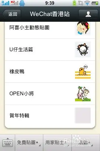 微信收费表情包如何破解