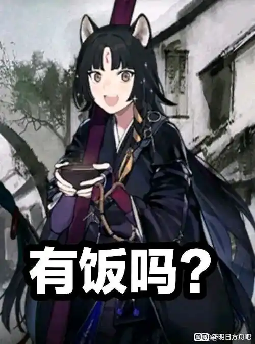 明日方舟石棉表情包危机