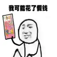  怕是喝了假酒表情包微信头像图片大全