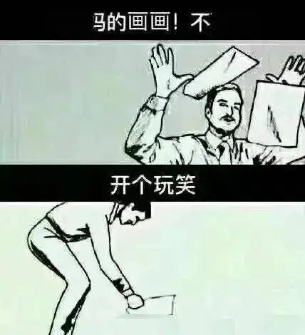  设计师专用表情包,看完眼泪掉了下来...