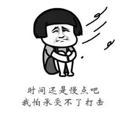  高考成绩公布前的表情包,愿你们的表情都是最后一个