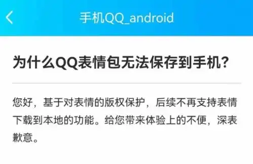  大无语更新qq表情包不再支持本地下载保存