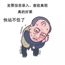 别熬夜表情包苏大强