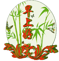  2022最漂亮的动态表情早晨好朋友圈早晨祝福语图片2022