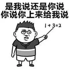  高中生你的老师有什么口头禅成为了梗网友没听过算你优秀