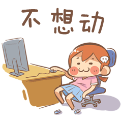  白骨精小白