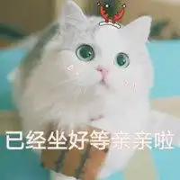亲亲的微信表情包
