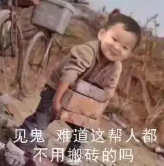  工地搬砖表情包大全