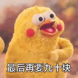  能给我十块钱吗表情图