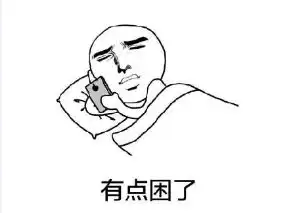  不要再熬夜表情包图片23点之后就算熬夜表情包无水印下载乐游网游戏下载