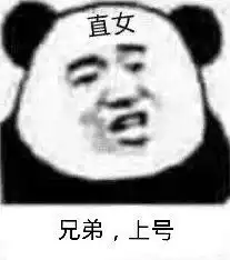  直女兄弟上号表情包希望人没了表情包下载乐游网游戏下载