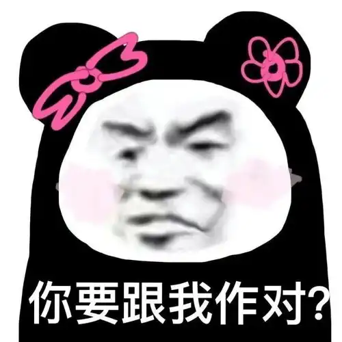  聊天必备的沙雕表情包