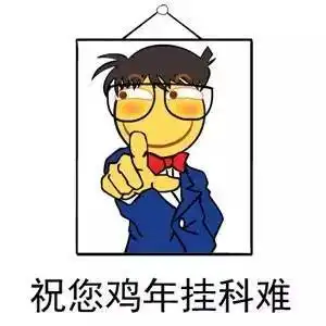  送你们一堆过年用的表情包