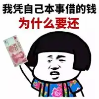  钞票表情包