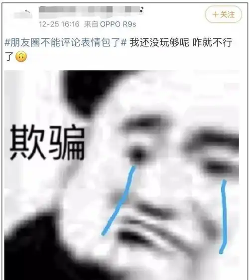  朋友圈评论表情包功能下线网友它好像只是短暂的爱了我一下