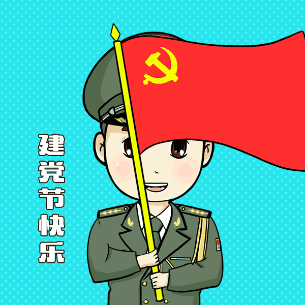  7月1日建党节党的生日最新最全动态表情图片大全,早晨好动图美图大全