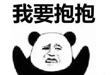 抱在一起的表情包抱抱