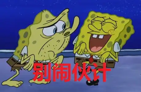  海绵宝宝新剧集里的一些表情包