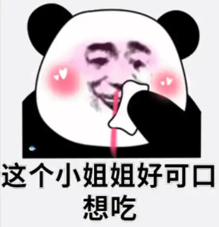 暴走表情包大全好想你