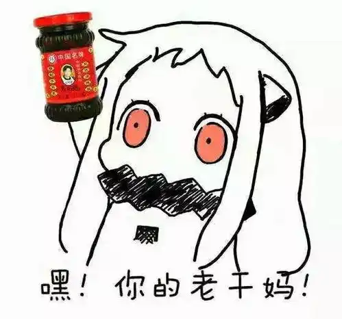  外院新播客丨老干妈竟然如此有魔力