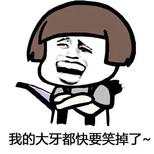 无语言表情包开心笑话