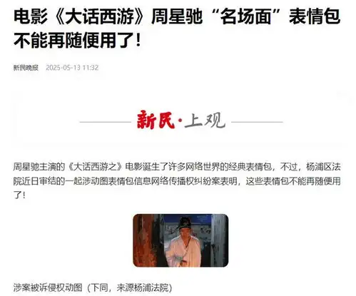  媒体人注意,周星驰名场面表情包不能随便用了
