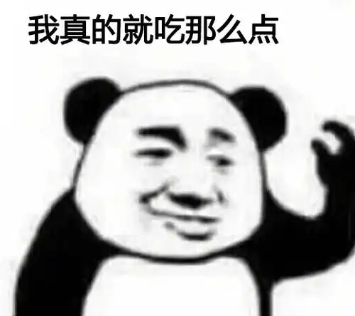  我就吃一点斗图表情包搞笑图片