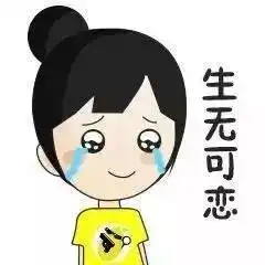 别熬夜表情包老姐