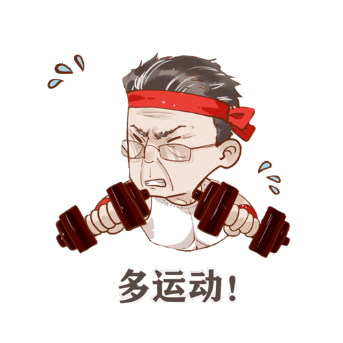  钟南山微信表情包,赶快添加吧我都用上了