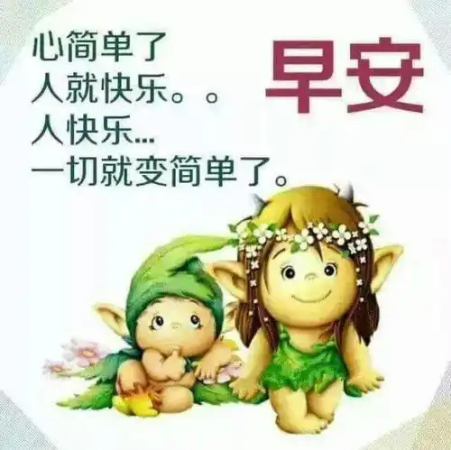  特别漂亮的早上好图片表情问候语