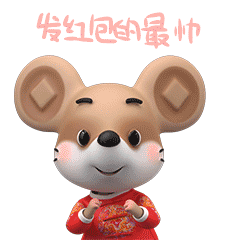  新年表情福气斗图,一秒get,今年春节就靠它了