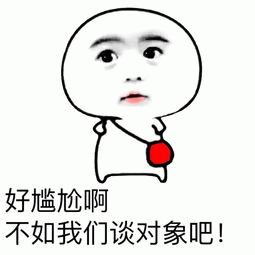  撩汉专用表情包小哥哥,我有一个大胆的想法