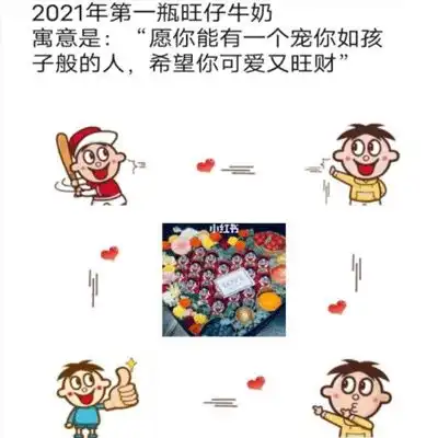  2021第一瓶旺仔可爱的表情包